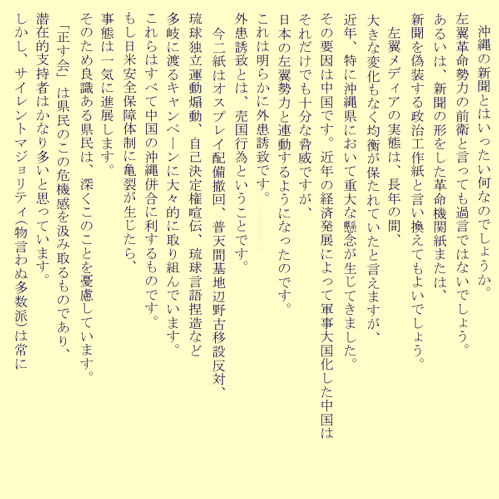 沖縄日本未来そこく祖国日本.jpg