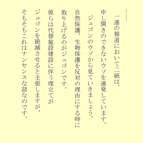 ジュゴン沖縄新基地建設我那.jpg