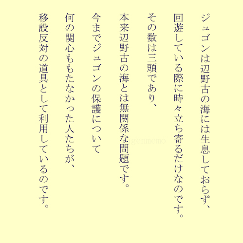 ジュゴンじゅごんおきなわ沖.jpg