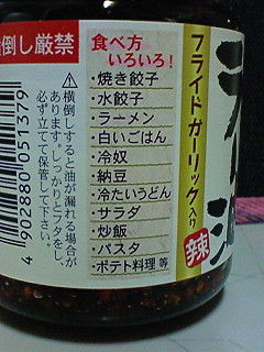 ラー油2
