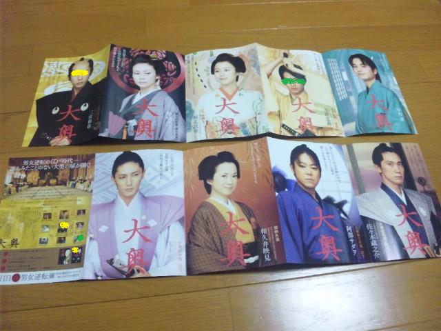 クリスマスツリー特価! ☆大型B1ポスター/未使用保管品/大奥/仲間