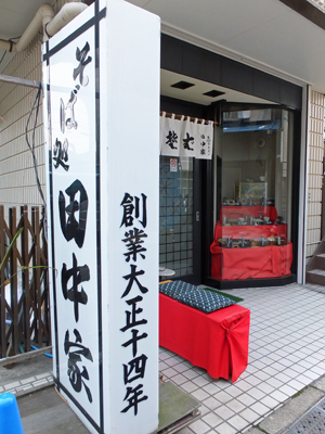 tanakaya1308_6.jpg
