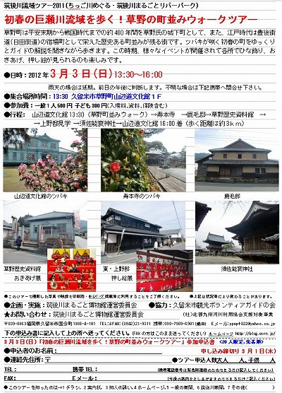 草野の町並みウォーク3月3日