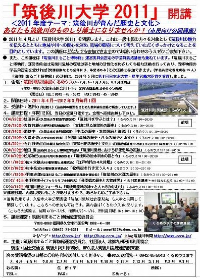 筑後川大学チラシ略式