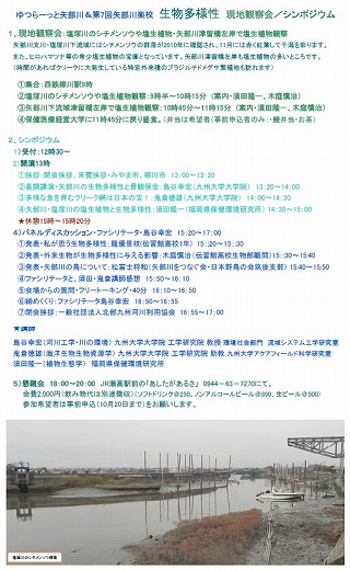 ゆつらーっと矢部川&矢部川楽校・生物多様性チラシura