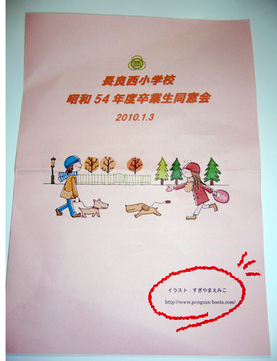 同窓1