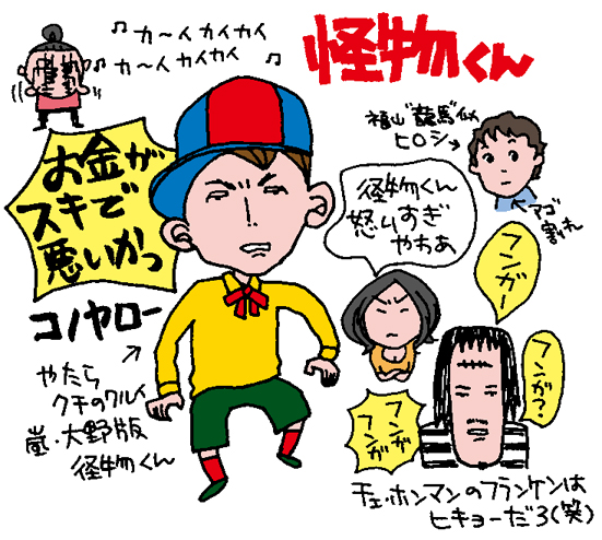 怪物くん