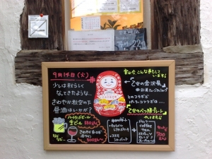 コフク 乙女のべつ腹 黒板