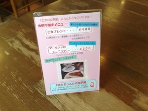 東出珈琲店 乙女ブレンド