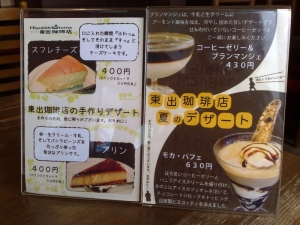 東出珈琲店 デザート