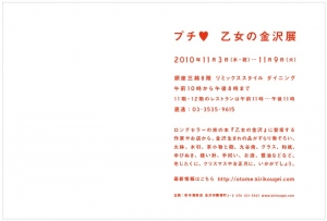 銀座三越8階リミックススタイル