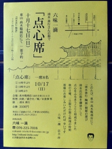 六味一滴 点心席