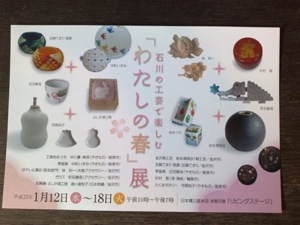 石川の工芸展