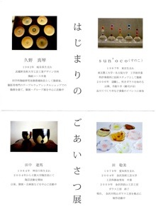 田聡美さんグループ展DM
