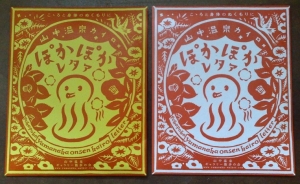 山中温泉カイロ
