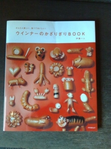 ウインナーのかざりぎりBOOK