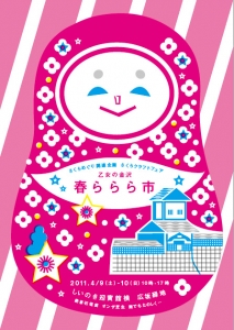 乙女の金沢 春ららら市 DM