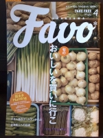 Favo 表紙