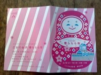 春ららら市DM