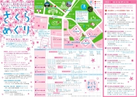 さくらめぐりオモテ