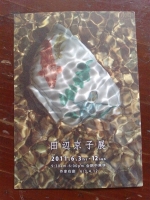 田辺京子