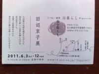 日暮らし