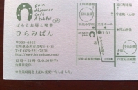 長町 ひらみぱん