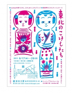 東北のこけしたち