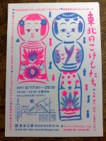 岩本工房 こけし展