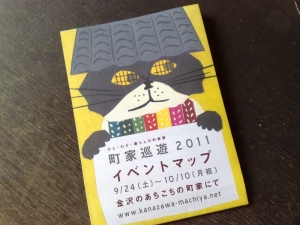 町家巡遊2011