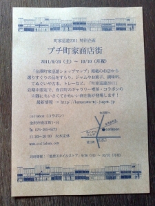 プチ町家商店街