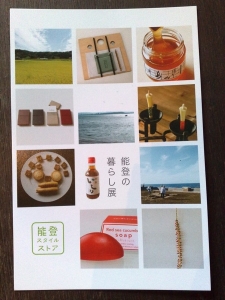 能登の暮らし展
