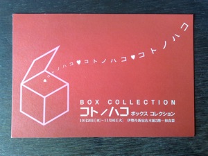 コトノハコ