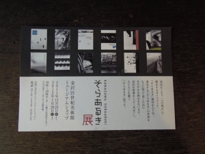 そらあるき展