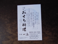 おせち料理