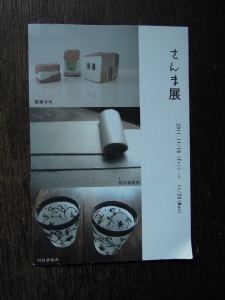コラボン さんま展