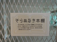 そらあるき本棚