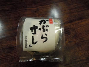 高木糀商店 かぶらずし
