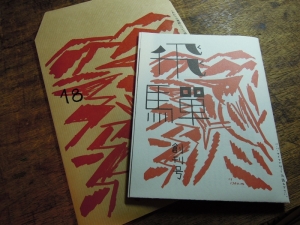 飛騨 創刊号