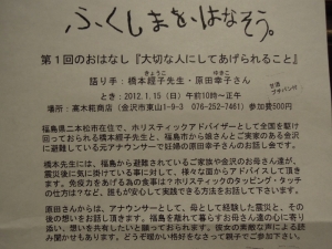 ふくしまを、はなそう