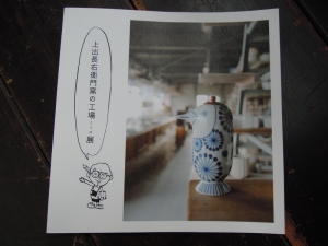 上出長右衛門窯の工場展