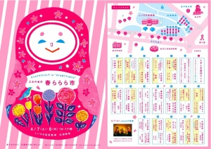 2012年4月 春ららら市
