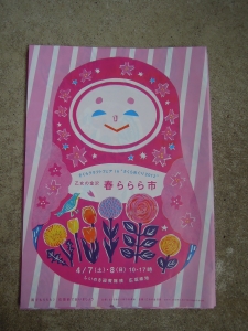 春ららら市チラシ