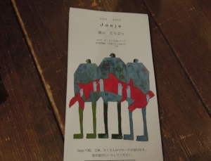 Jaaja collabon 動物と兵隊