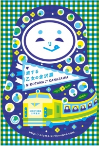 乙女の金沢展 ニコタマ
