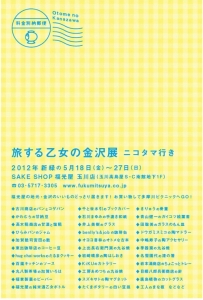 乙女 福光屋 玉川