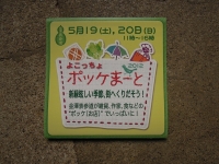 よこっちょぽっけマート