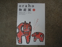 oraho物産展 コラボン