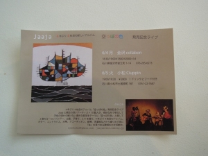 Jaaja ライブ コラボン