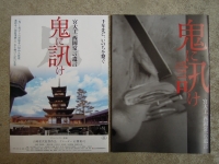 鬼に訊け